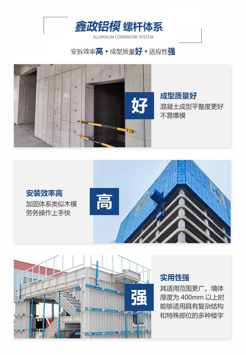 铝合金建筑模板螺杆体系