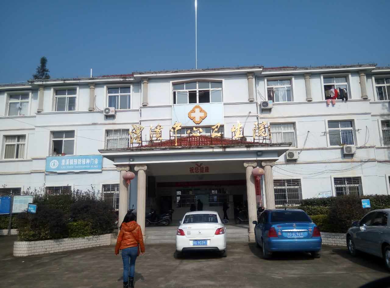 91香蕉视频IOS在线采购单位澧溪中心卫生院