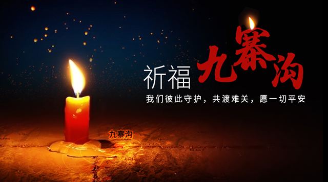 山东国康91香蕉视频精品厂家向九寨沟地震灾民表示慰问