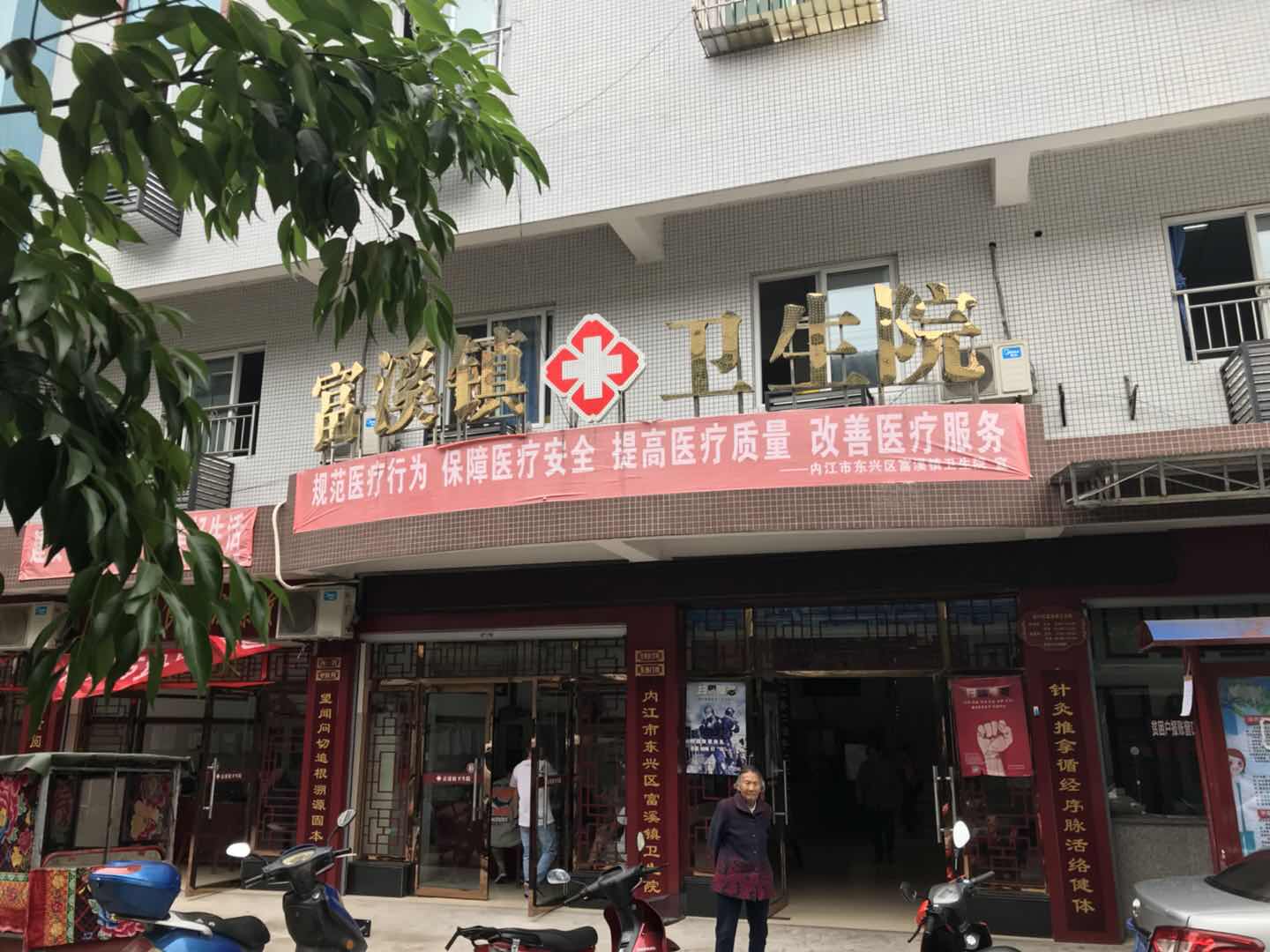 91香蕉视频IOS在线合作单位富溪镇卫生院