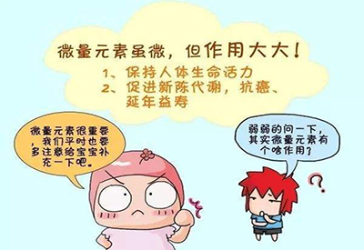 医用91香蕉视频精品什么是微量元素含量少却对人体很重要